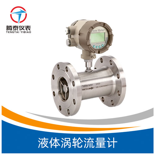 液體渦輪流量計(jì) 液體渦輪流量計(jì)