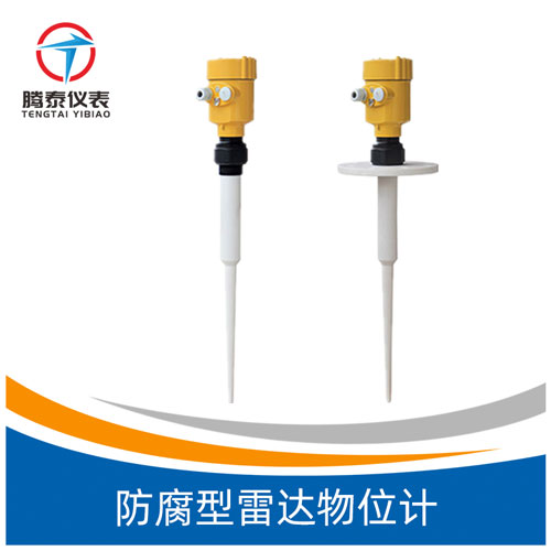 防腐型雷達(dá)物位計(jì) 防腐型雷達(dá)物位計(jì)