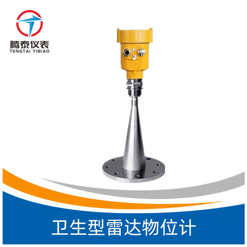 衛(wèi)生型雷達(dá)物位計(jì) 衛(wèi)生型雷達(dá)物位計(jì)