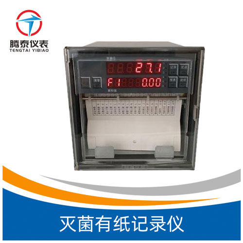 滅菌有紙記錄儀 滅菌有紙記錄儀