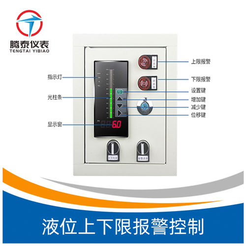液位上下限報警控制 液位上下限報警控制