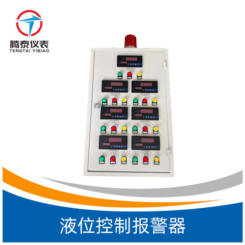 液位控制報警器 液位控制報警器
