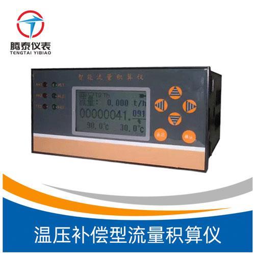 <b>溫壓補償型流量積算儀</b> <b>溫壓補償型流量積算儀</b>