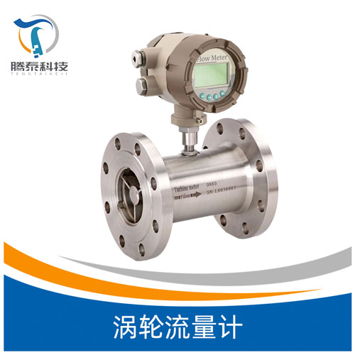 <b><b>渦輪流量計(jì)</b></b> <b><b>渦輪流量計(jì)</b></b>