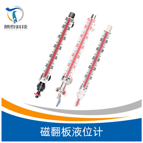<b><b>磁翻板液位計</b></b> <b><b>磁翻板液位計</b></b>